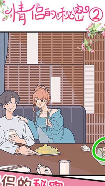 情侣的秘密2吃瓜