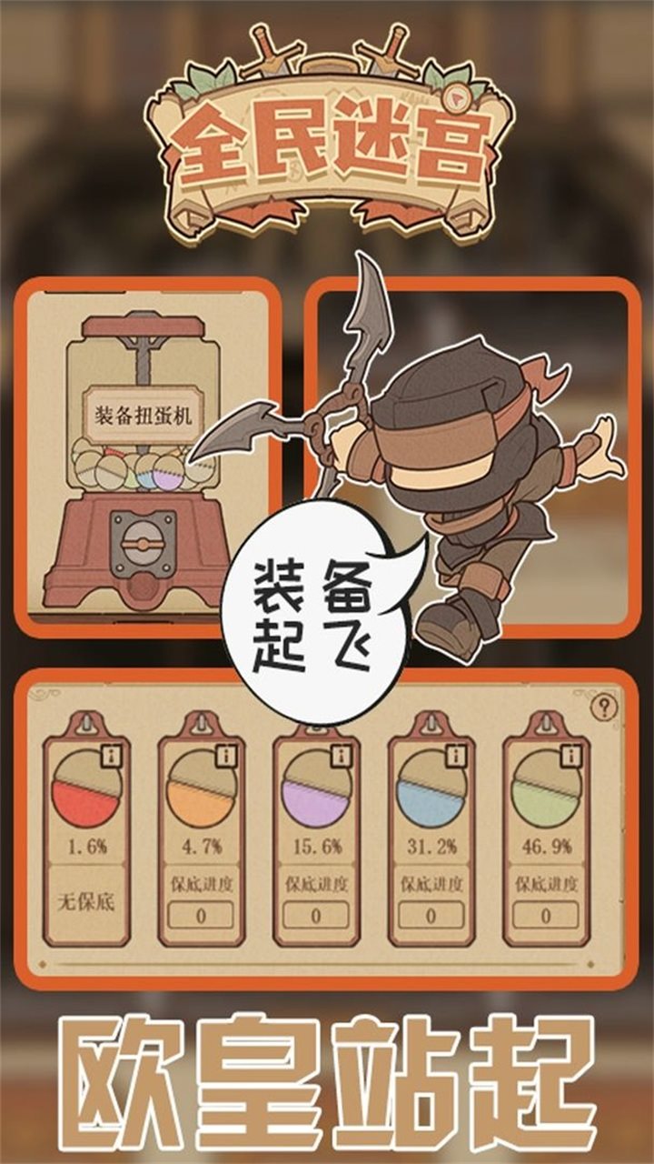 全民迷宫版