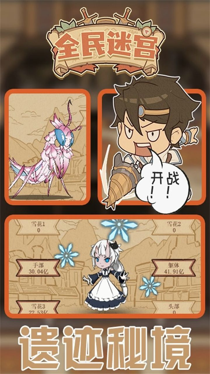 全民迷宫版