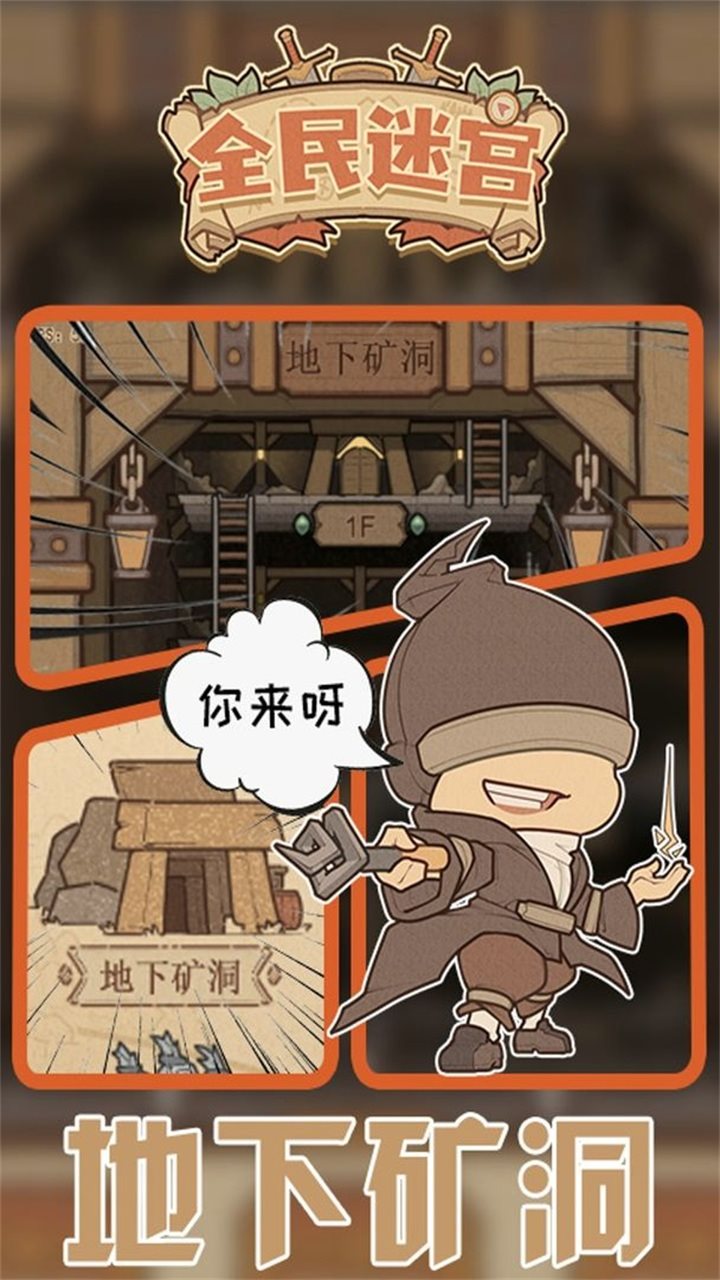 全民迷宫版