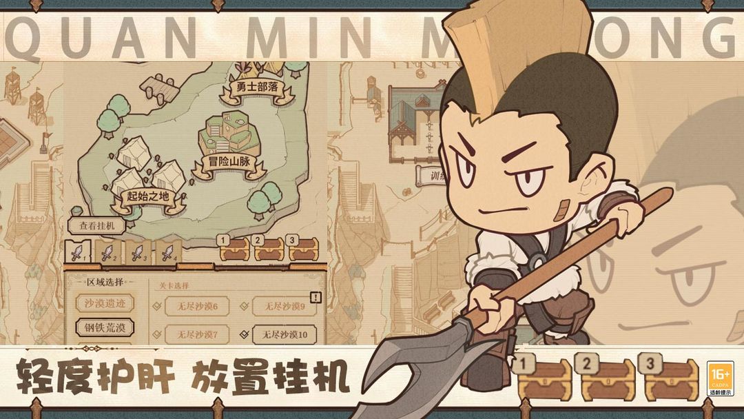 全民迷宫安装