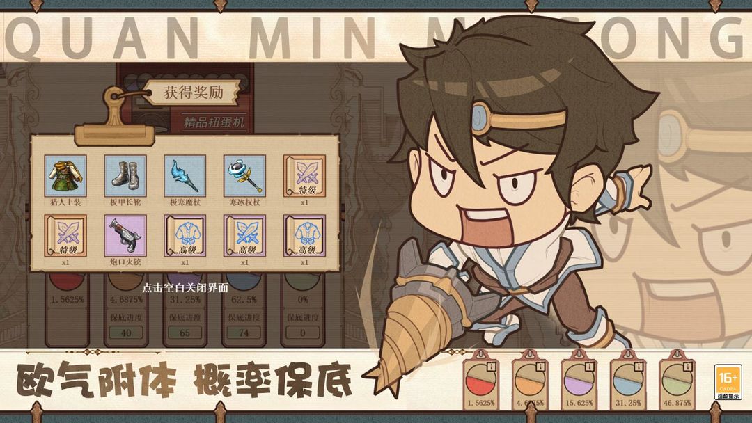 全民迷宫安装