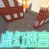 虚幻迷宫游戏下载