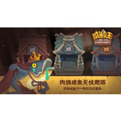 《咸鱼之王》食神答题答案大全