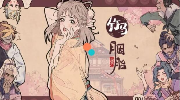 竹马胭脂铺