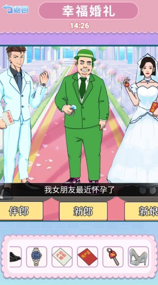 婚礼达人免费正版