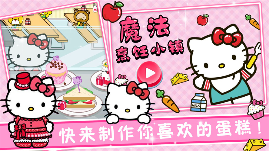魔法烹饪小镇游戏下载