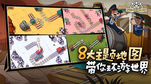 代号：轨驶神拆最新版