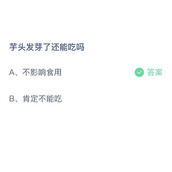 《支付宝》蚂蚁庄园2023年7月5日答案最新