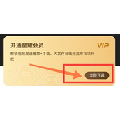 曲奇云盘会员怎么办理