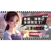 影业梦想家平民玩法介绍