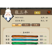 大侠式人生2炼丹等级怎么提升