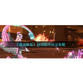 锚点降临自动战斗怎么玩