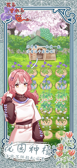 花与香水与猫游戏安装