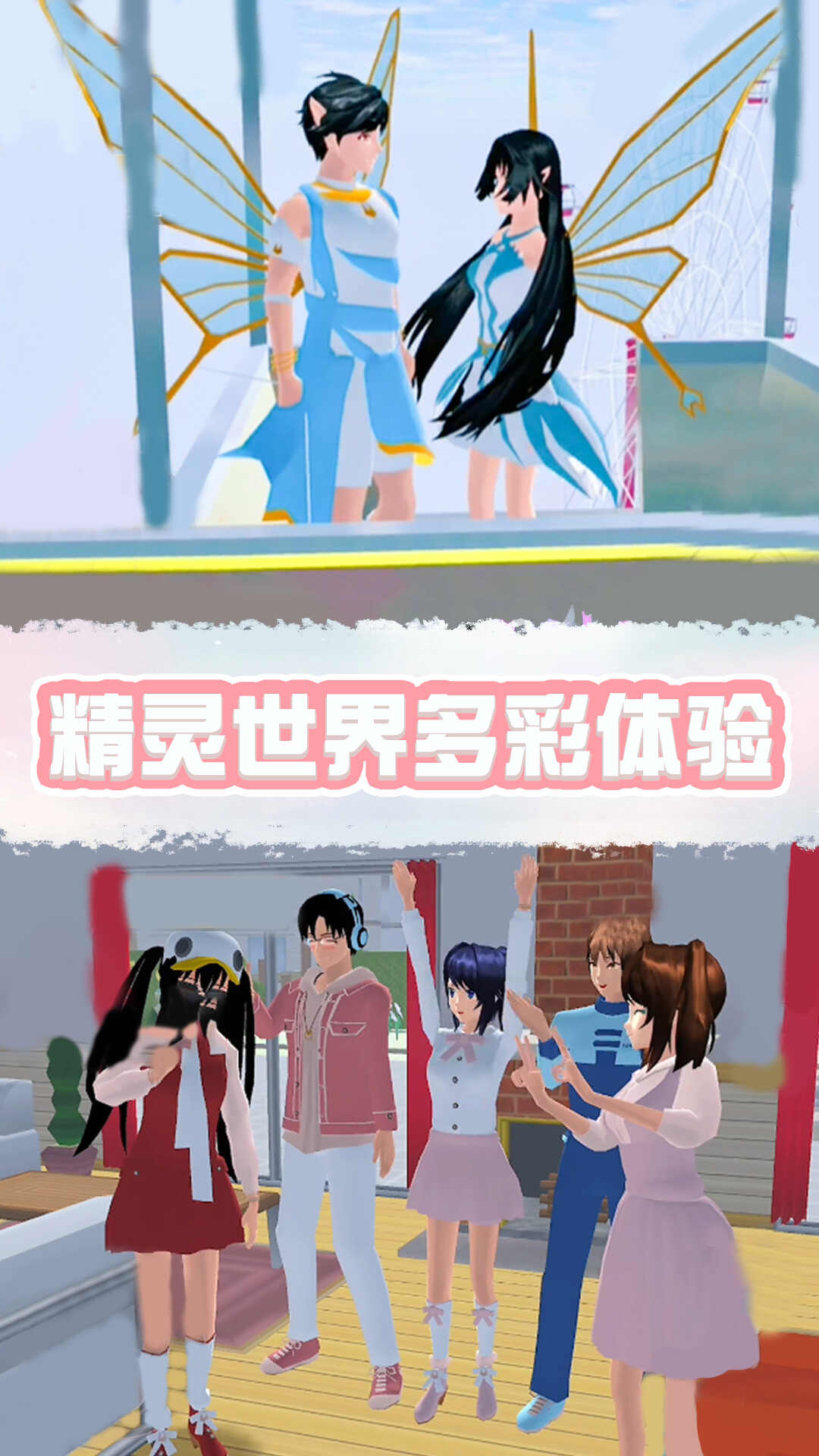 樱花校园精灵世界安卓下载