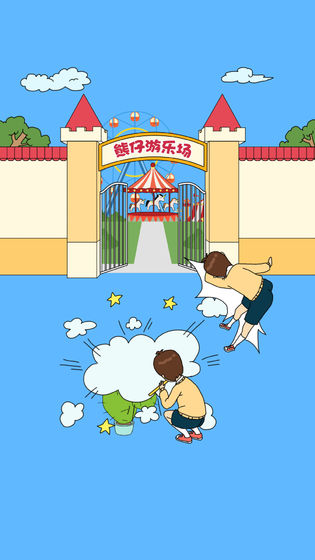 爸爸不让我进游乐场下载最新版