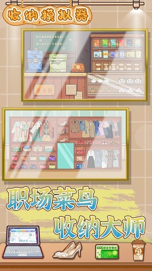 收纳模拟器游戏安装