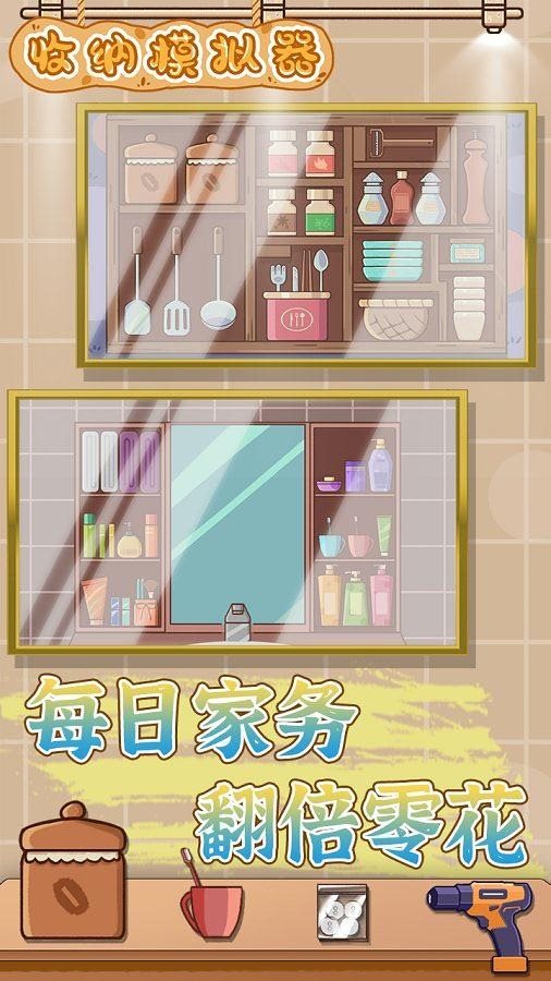 收纳模拟器游戏安装