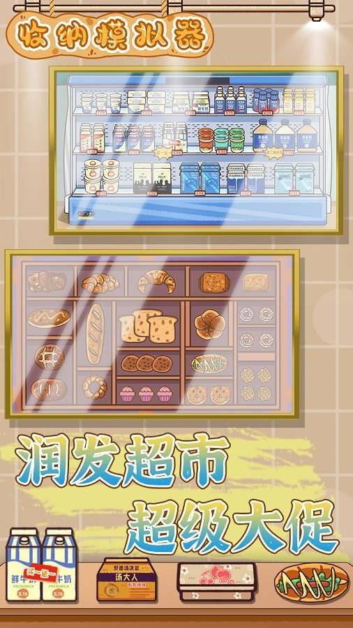 收纳模拟器游戏安装