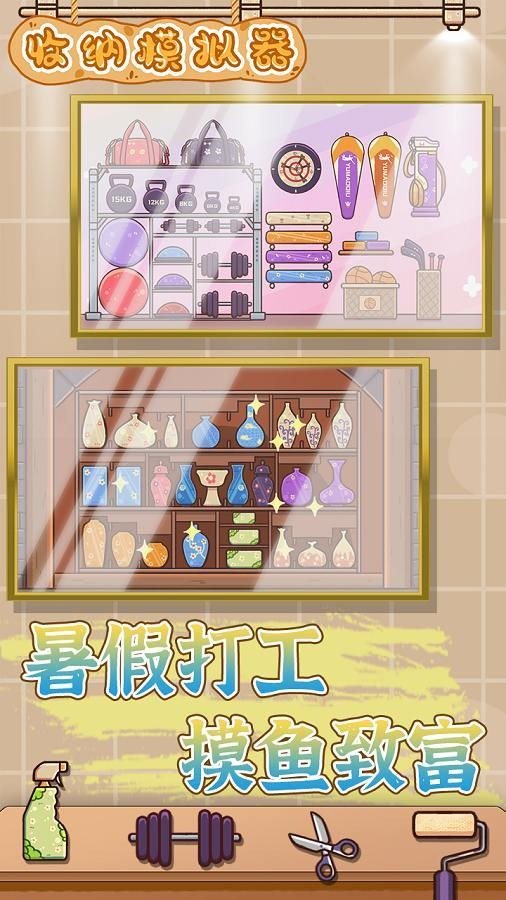 收纳模拟器游戏安装