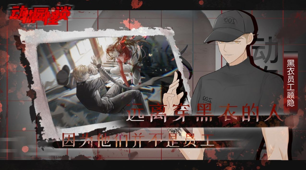 动物园怪谈下载安装