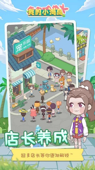 我的小海岛正式版