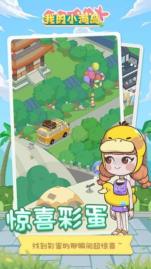 我的小海岛正式版