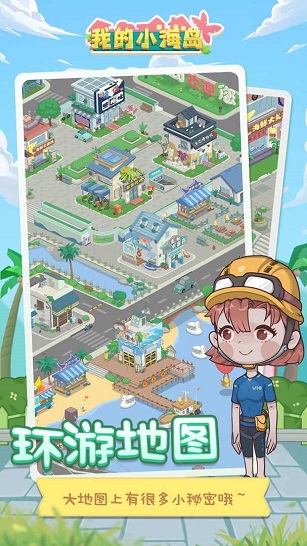 我的小海岛正式版