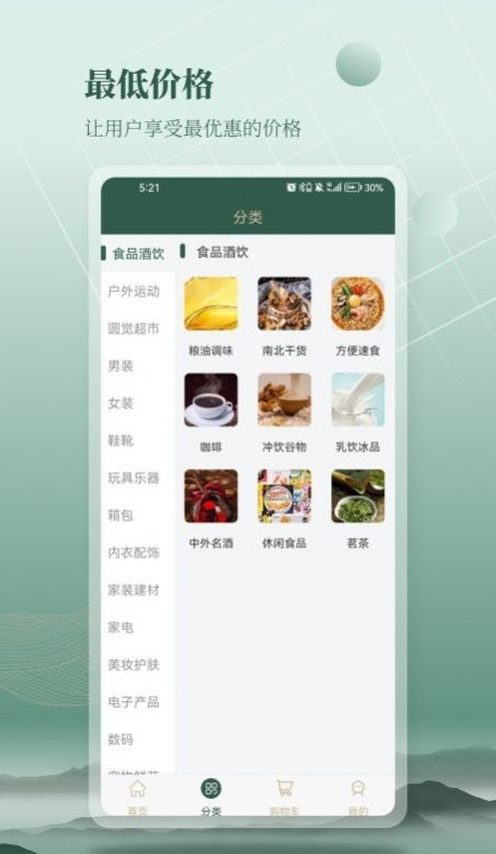 圆觉商城最新版app