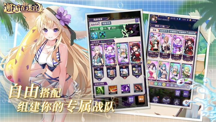 邂逅在迷宫五一安卓版