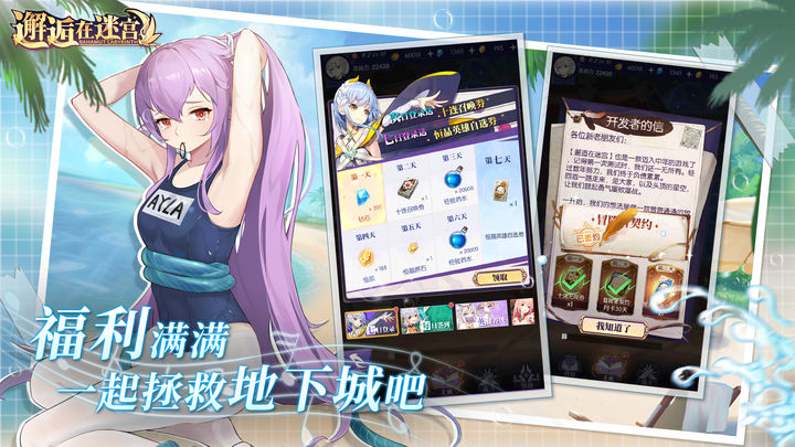 邂逅在迷宫五一安卓版