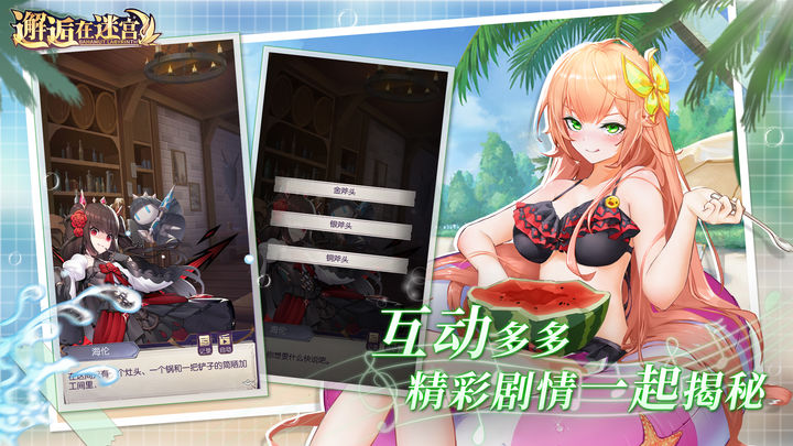 邂逅在迷宫五一安卓版