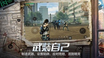 明日之后共创服最新版手游