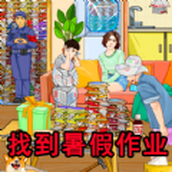 老六的暑假作业游戏下载
