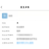 企查查怎么查询医院医生信息