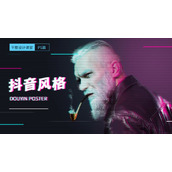 Photoshop制作流行的抖音故障风格人像海报教程