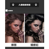 PS详解人像精修照片的技巧和流程