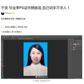 干货毕业季ps证件照抠图换底色的三种方法
