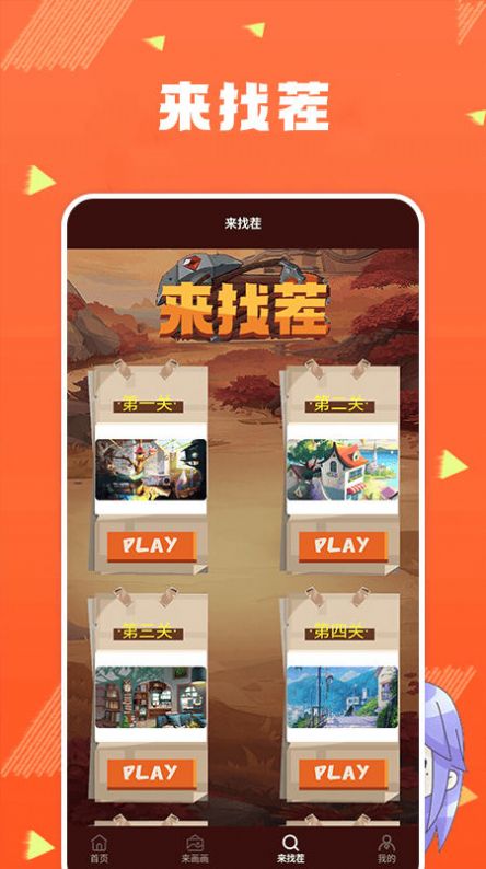 找茬小子眼力挑战正式版