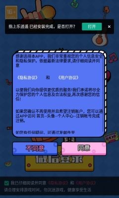 指上乐逍遥安装