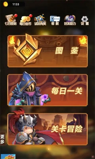 右下骑士游戏下载