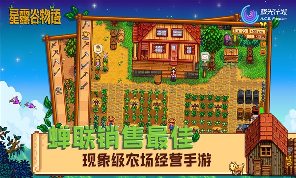 stardewvalley安卓下载