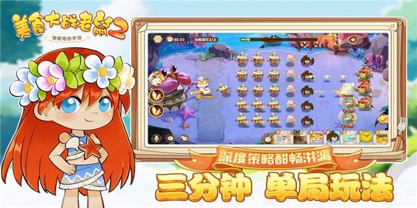 美食大战老鼠2游戏安装