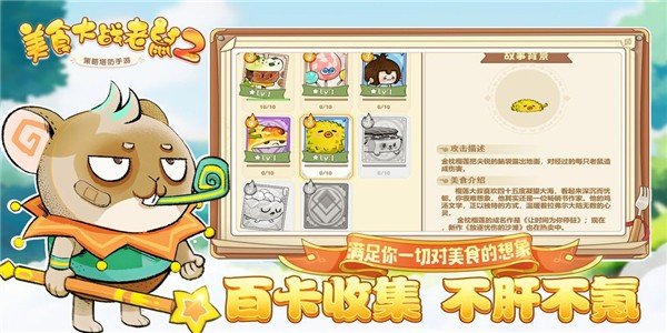 美食大战老鼠2游戏安装