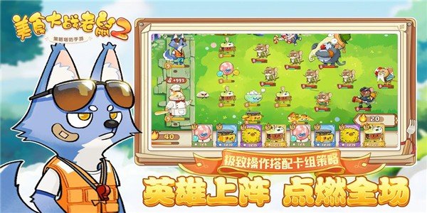 美食大战老鼠2游戏安装
