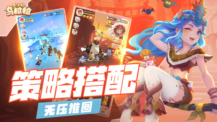 不休的乌拉拉X伊利特别安卓版
