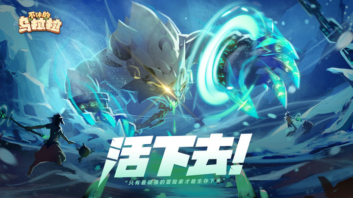 不休的乌拉拉X伊利特别安卓版
