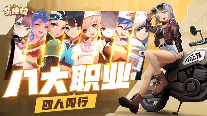 不休的乌拉拉SS6下载安装