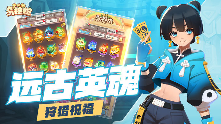 不休的乌拉拉SS6下载安装