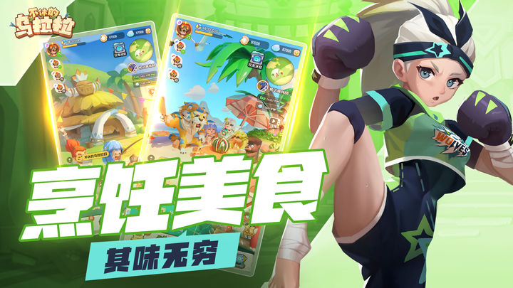 不休的乌拉拉SS6下载安装